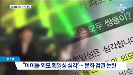 음악방송 출연 아이돌은 쌍둥이?…역풍 맞은 여가부