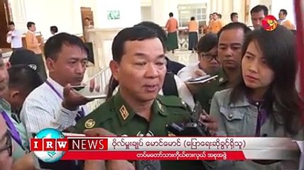 ၾကံ့ခုိင္ေရးပါတီႏွင့္ တပ္မေတာ္ဘက္က သေဘာမတူေသာ္လည္း ဖြဲ႔စည္းပံု ျပင္ဆင္ေရးပူးေပါင္းေကာ္မတီ ဖြဲ႔စည္း (႐ုပ္/သံ)