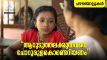 Aaruduth Alakkunnavane Chorurula Konderiyanom | Malayalam Proverbs | Avenir Technology