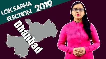 Lok Sabha Election 2019: History of Dhanbad, MP Performance card | वनइंडिया हिंदी