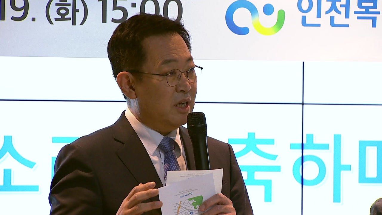 [인천] 인천복지재단 현판식...공식 출범 / YTN
