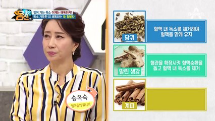 혈액 속 독소를 빼는 '쑥 청혈차' 레시피 大공개 (최고의 해독차♡)