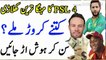 Most Expensive Player Of PSL 2019 II Pakistan Super League 2019 Mehnga Tareen Player II PSL VS IPL | live cricket 2019