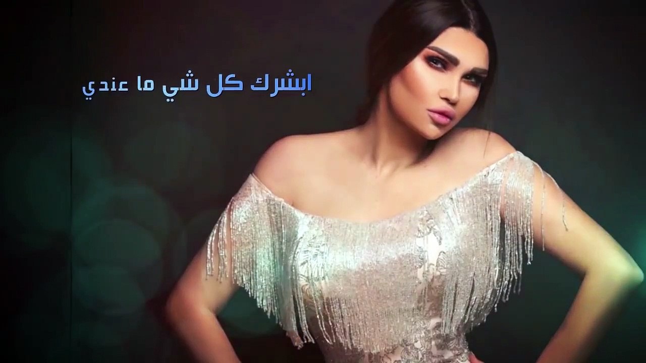 هالة القصير - ابشرك - اوديو حصري