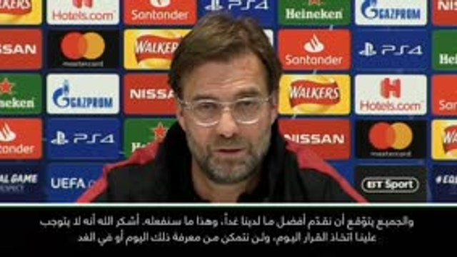 كرة قدم: دوري أبطال أوروبا: جمهور ليفربول يفضّل فوزنا بالدوري الممتاز - كلوب