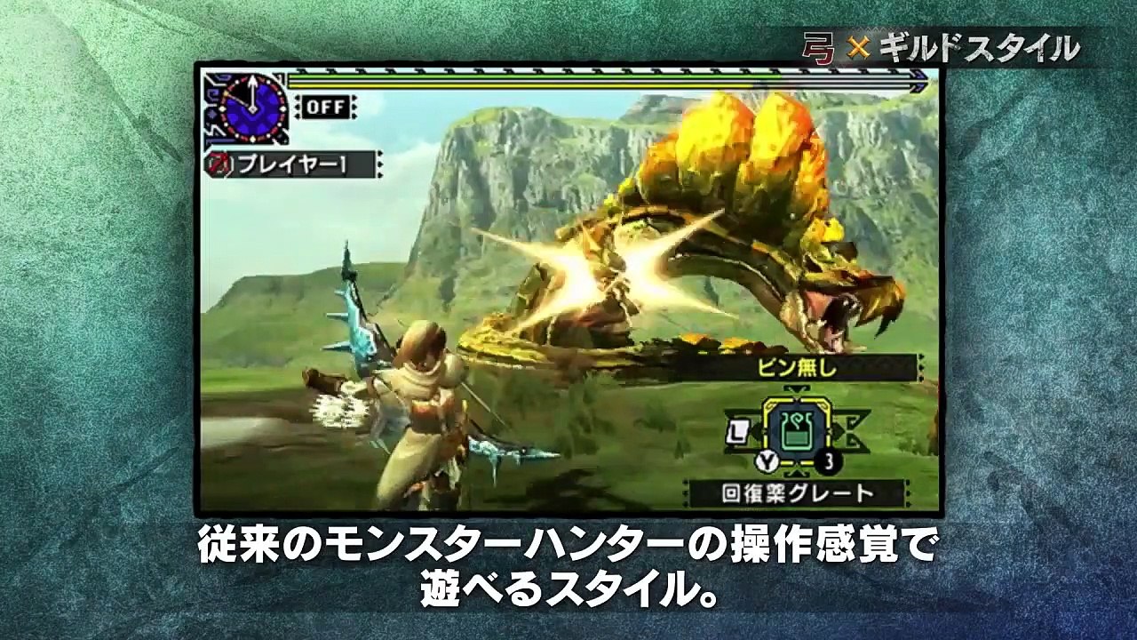 Monster Hunter X - Arco