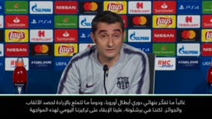 لقطة: كرة قدم: برشلونة يطمح دوماً ببلوغ نهائي دوري أبطال أوروبا- فالفيردي