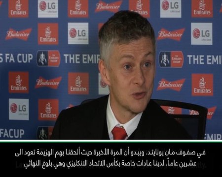 كرة قدم: كأس الاتحاد الإنكليزي: جمهور مان يونايتد يحبّ مباريات خارج الديار- سولسكاير