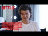 Stranger Things Rewatch | Behind the Scenes: Jonathan Fighting Steve | Netflix