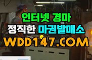 일본경마 일본경마사이트 W D D 147 쩜컴 일본경마사이트