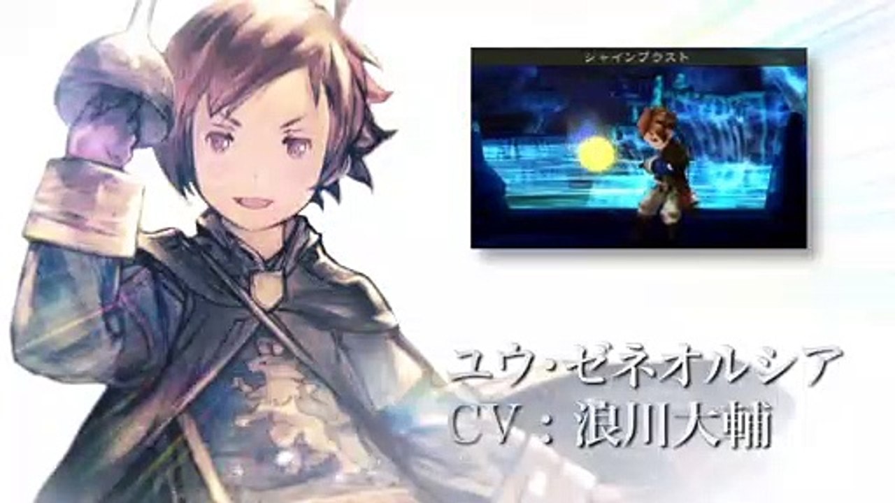 Bravely Second - Tráiler