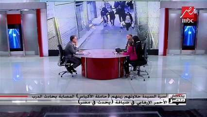 #يحدث_في_مصر | ابنة مصابة حادث الدرب الأحمر الإرهابي في لحظات مؤثرة بعد دعاء شريف عامر لأمها