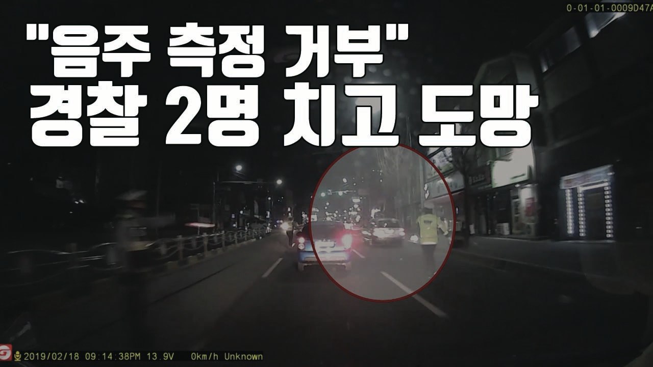 [자막뉴스] "음주 측정 거부"...경찰차 치고 도주한 운전자 / YTN