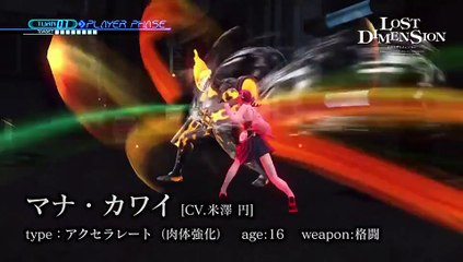 Lost Dimension - Mana, Marco y George