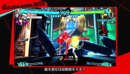 Persona 4 Arena Ultimax - Golden Arena Mode