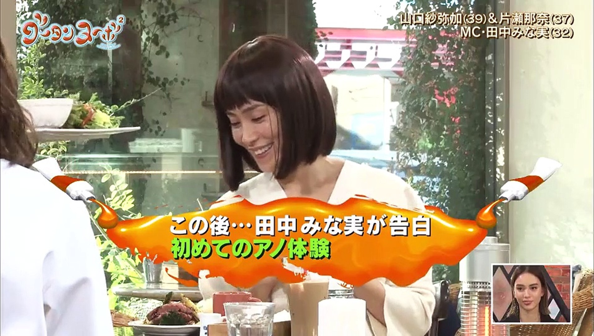 グータンヌーボ 6 山口紗弥加 片瀬那奈 田中みな実 2月19日 火 Video Dailymotion