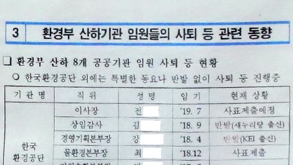 檢 '환경부 블랙리스트' 수사 박차...칼끝 청와대로 / YTN