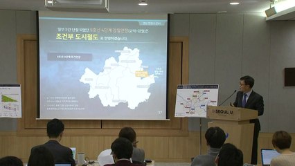 [현장영상] 서울시, 2028년까지 2차 도시철도망 구축...강북횡단선 등 신설 / YTN