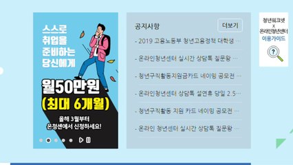 매달 50만 원...말 많은 청년수당, 효과는? / YTN