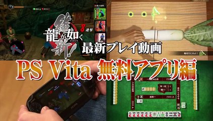 Yakuza Ishin - Minijuegos para PS Vita