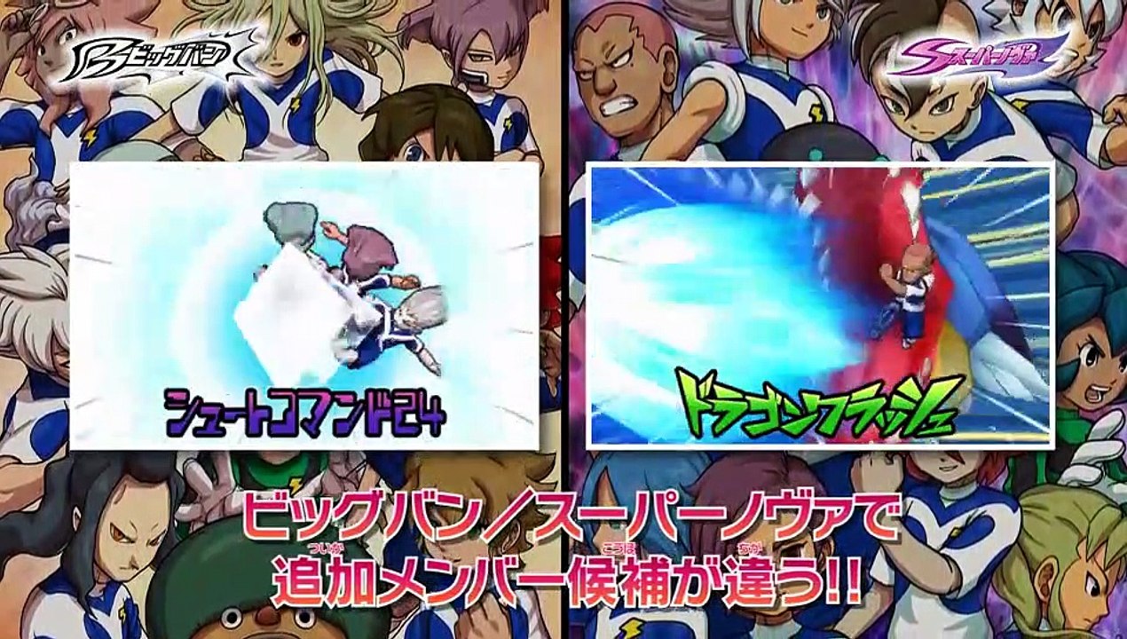 Inazuma Eleven Go Galaxy - Big Bang/Supernova