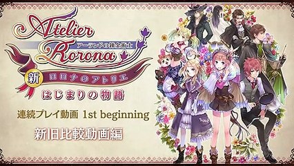New Atelier Rorona: The Origin Story of the Alchemist of Arland - Comparativa