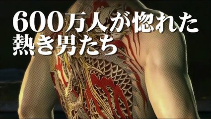 Yakuza Ishin - Anuncio