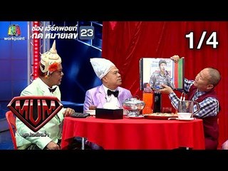 ซูเปอร์หม่ำ | คณะเชิญยิ้ม | จินตหรา,ริว | THE Boss,Warning Z | 19 ก.พ. 62 [1/4]