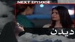 Deedan - Episode 18 Promo - Aplus Dramas - Sanam Saeed, Mohib Mirza, Ajab, Rasheed