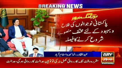 UN announces USD 30 mn aid for youth employment in Pakistan