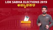 Lok Sabha Elections 2019 : ಅಮೃತಸರ ಲೋಕಸಭಾ ಕ್ಷೇತ್ರದ ಪರಿಚಯ | Oneindia Kannada