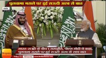 Pulwama Terror Attack:पुलवामा मसले पर हुई सऊदी अरब से बात,Terrorism Common Concern:Saudi Prince