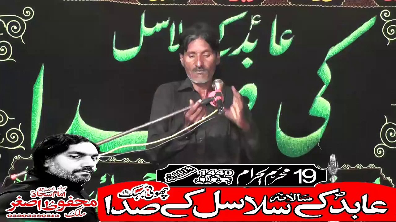 Zakir Asim Shabir 19th Muhram 1440(2018) Choti Behak Hafizabad