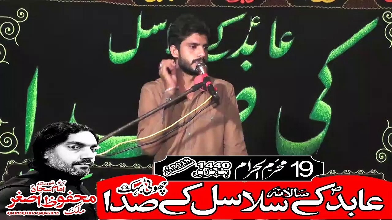 Zakir Akmal Abbas Shehrazi Hafizabad 19th Muhram 1440(2018) Choti Behak Hafizabad