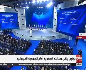 بويتن يلقى رسالته السنوية أمام الجمعية الفيدرالية