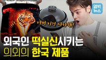 [엠빅뉴스] 힙스터가 되고싶어? 그렇다면 한국의 '이것'이 필요해!