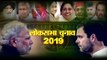 Aurangabad Parliamentary Constituency Election 2019; इस बार मुकाबला सुशील कुमार VS निखिल कुमार होगा