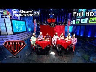 ซูเปอร์หม่ำ | คณะเชิญยิ้ม | จินตหรา,ริว | THE Boss,Warning Z | 19 ก.พ. 62 Full HD