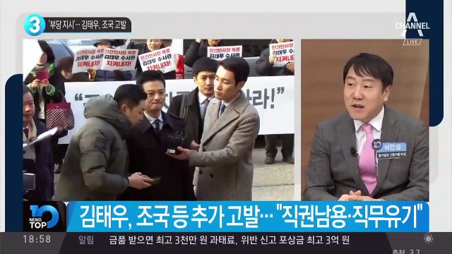 ‘부당 지시’…김태우, 조국 고발