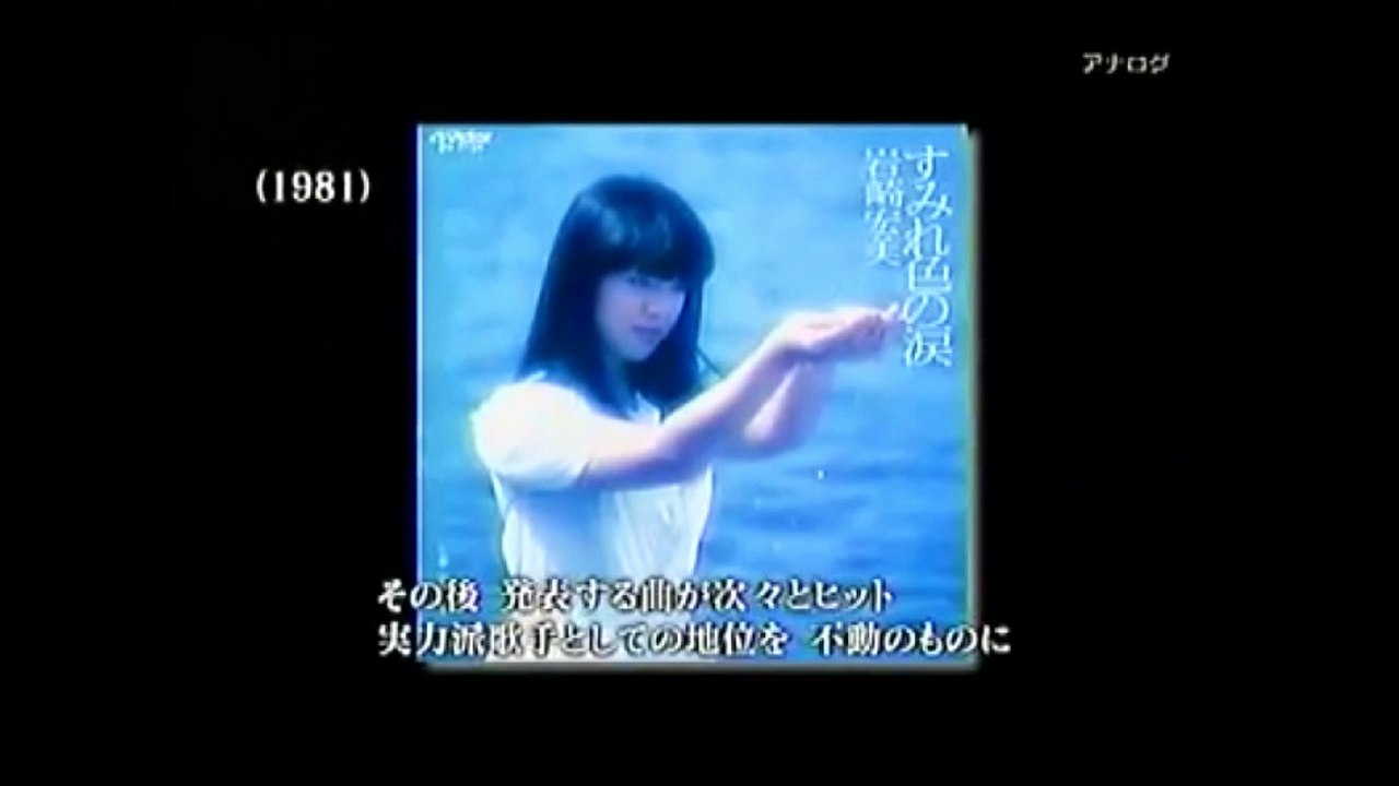SONGS_岩崎宏美