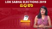 Lok Sabha Election 2019 : ವಿಧಿಶಾ ಲೋಕಸಭಾ ಕ್ಷೇತ್ರದ ಪರಿಚಯ  | Oneindia Kannada