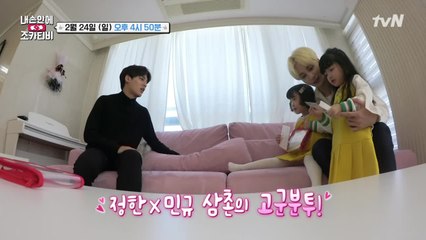 세븐틴 정한, 민규와 함께 한 뚜아뚜지의 #뚜까이캐슬!