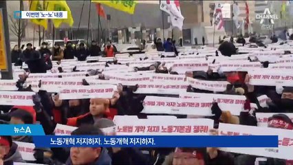 민노총 “노사정 야합” vs 한노총 “대화가 최선”