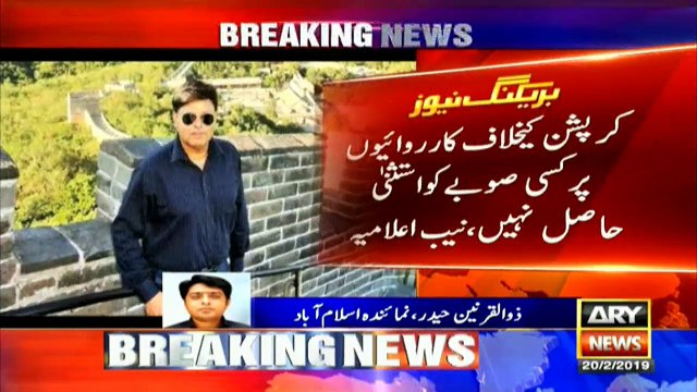 Statement by Chairman NAB regarding DG NAB Rawalpindi Irfan Naeem Mangi