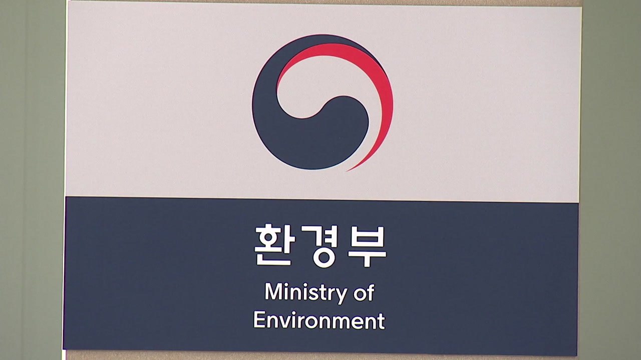 "환경부 산하기관 임원 사퇴 현황, 靑에 보고" / YTN