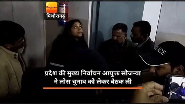 प्रदेश की मुख्य निर्वाचन आयुक्त सौजन्या ने लोस चुनाव को लेकर बैठक ली