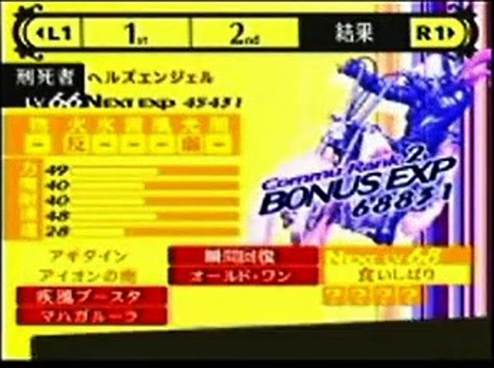 Persona 4 - Moto