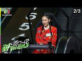 ปริศนาฟ้าแลบ | จ๊ะจ๋า, จุ๊บจิ๊บ, เฌอเบลล์ | 20 ก.พ. 62 [2/3]