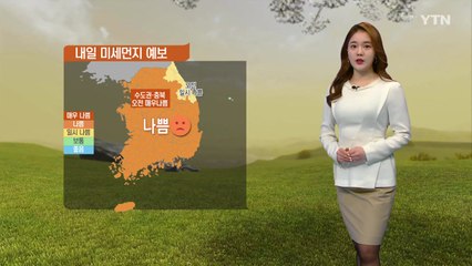 [날씨] 대기 상황 더 악화...전국 대부분 미세먼지 비상 / YTN