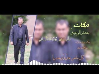 دبكات2019 | كاتلني ارمل | ✓جعفر الوحيد